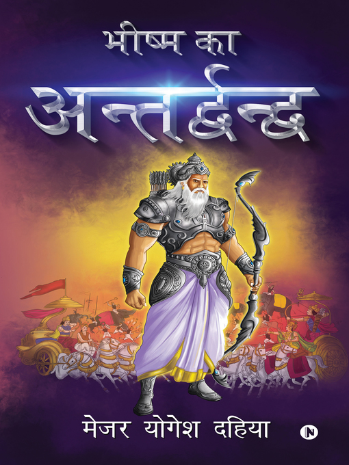 Title details for भीष्म का अंतर्द्वंद (Bhishma Ka Antardhwandh) by मेजर योगेश दहिया - Available